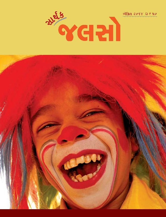 SAARTHAK JALSO 2014 APRIL