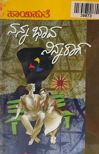 NANNA BHAAVA NINNA RAAGA 
