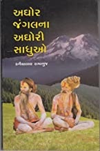 AGHOR JUNGLANA AGHORI SADHUO