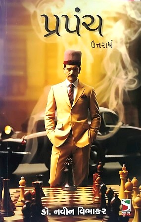 PRAPANCH 2