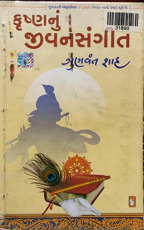 KRUSHNANUN JEEVANSANGEET