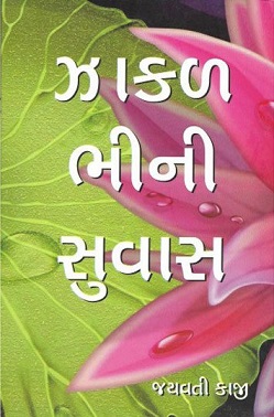 JHAHKAL BHINI SUVAS
