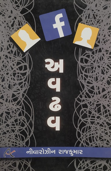 AVDHAL
