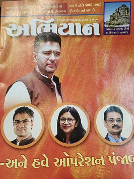 ABHIYAAN GUJ 2026 MAY 09