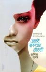 ASAVE PAPNYAT GOTHALI