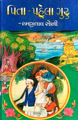 PITA PAHELA GURU