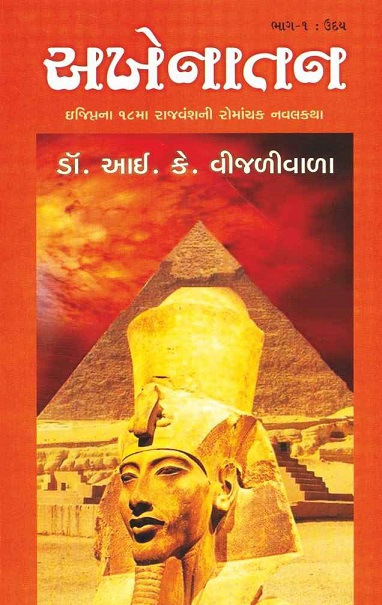 AKHENATEN 1