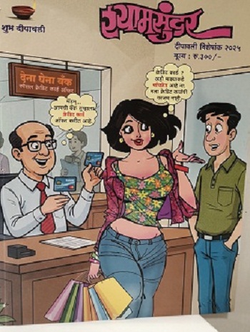 SHYAMSUNDER marathi 2025 diwali