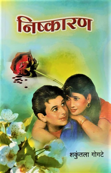 NISHKARANA