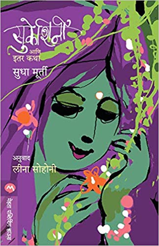 SUKESHINI