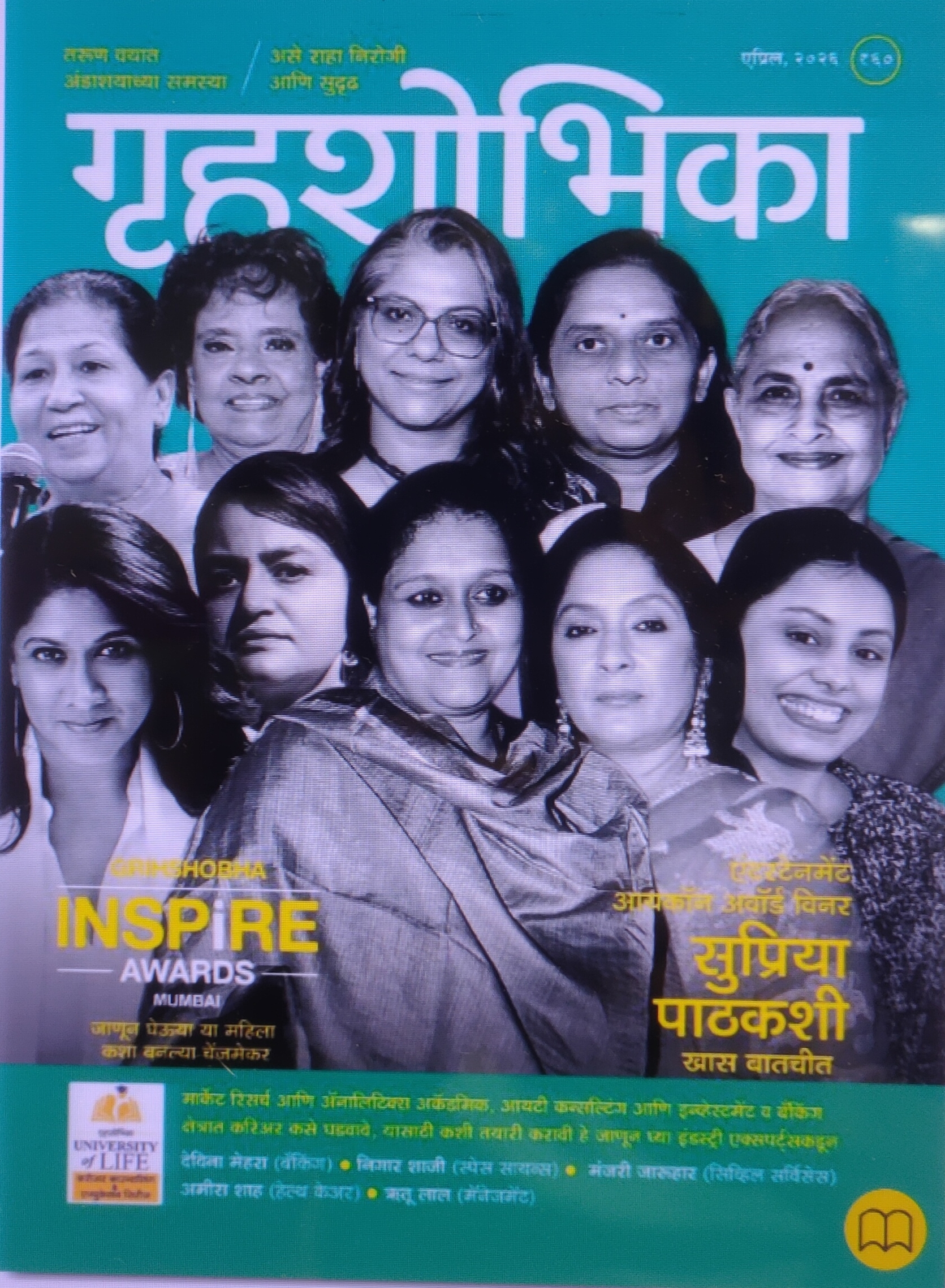 GRIHASHOBHIKA MARATHI 2026 APRIL