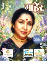 MAHER MARATHI 2026 may