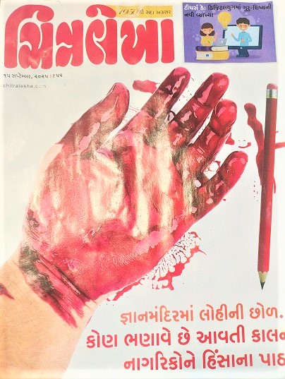 CHITRALEKHA GUJ 2025 SEPT 15