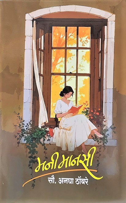 MANI MANASI