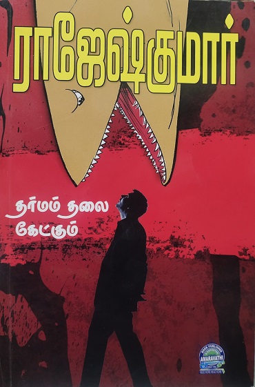 TARMAN TALAI KETKUM