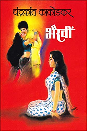 BHAIRAVI