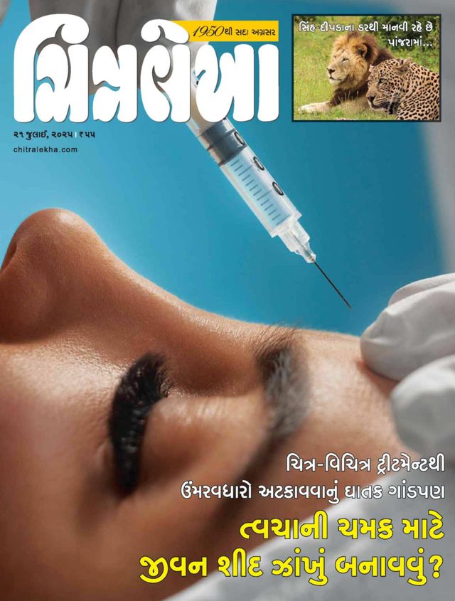CHITRALEKHA GUJ 2025 JULY 21