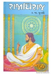 RAJADHIRAJ
