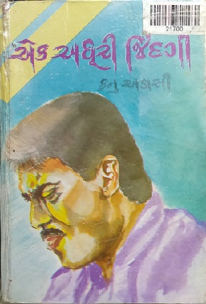 EK ADHURI JINDGI