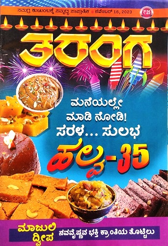 TARANGA KANNADA 2023