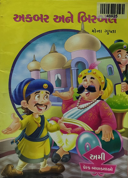 AKBAR ANE BIRBAL guj