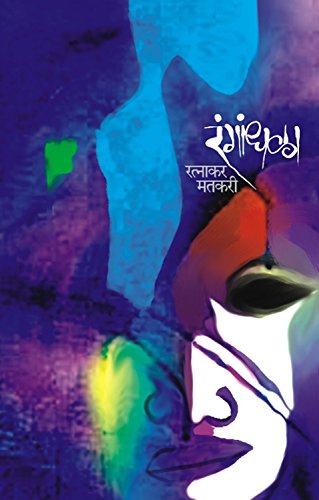 RANGANDHALA