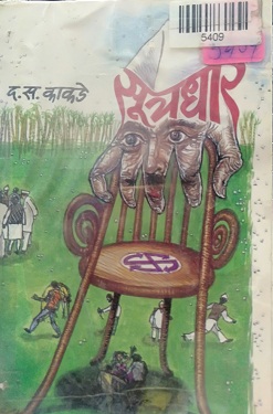 SUTRADHAR dsk