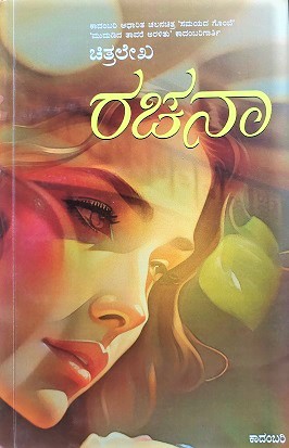 RACHANA