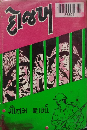 DOJAKH