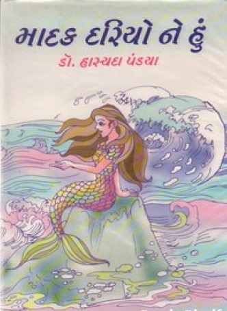 MADAK DARIYO NE HUN
