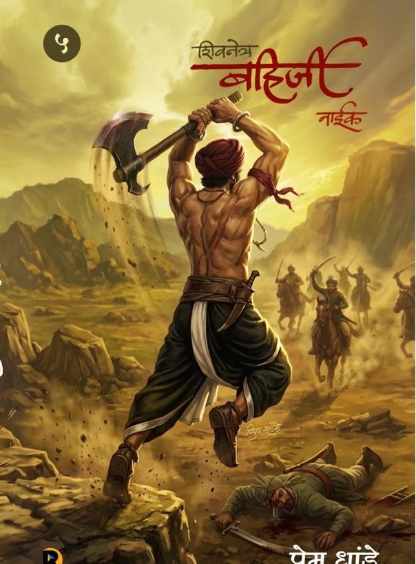 SHIVNETRA BAHIRJI NAIK 5