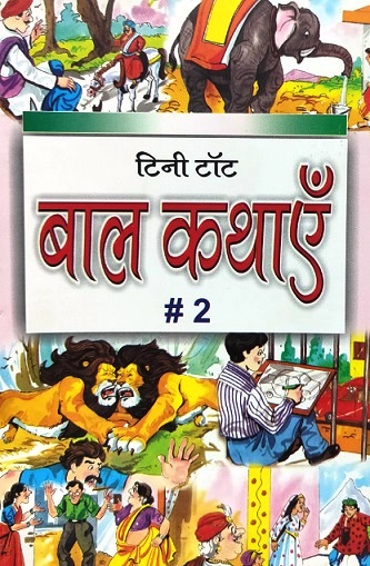 BAL KATHAYEN 2