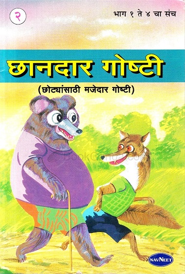 CHANDAR GOSHTI 2 navneet