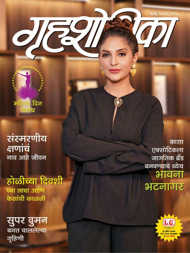 GRIHASHOBHIKA MARATHI 2025 MAR