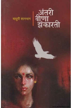 ANTARI VEENA ZANKARTI 