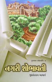 NAGARI SHOBHAVTI 2