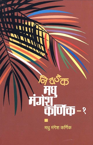 NIVADAK MADHU MANGESH KARNIK 1