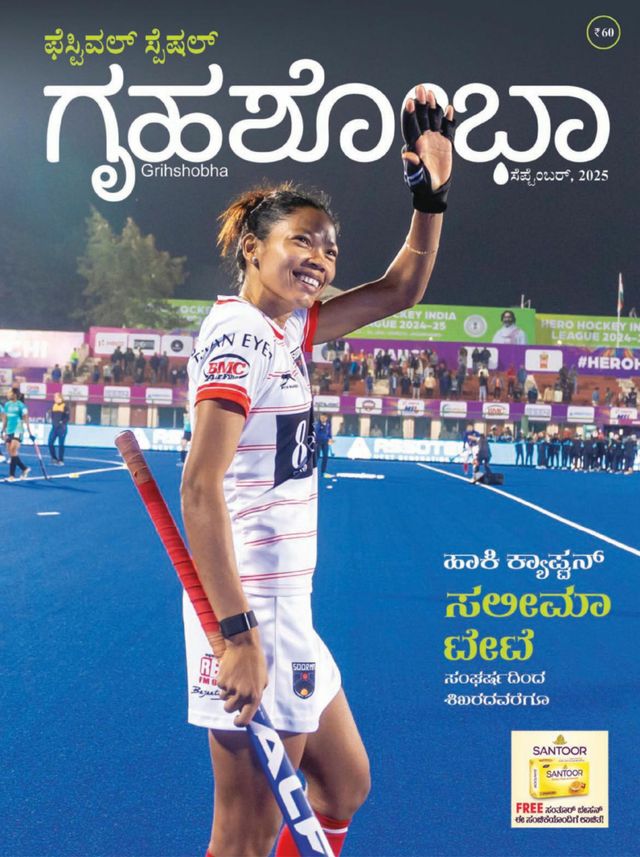 GRIHASHOBHA KANNADA 2025 SEPT