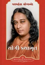 YOGI KATHAMRUT