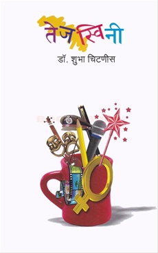 TEJASWINI