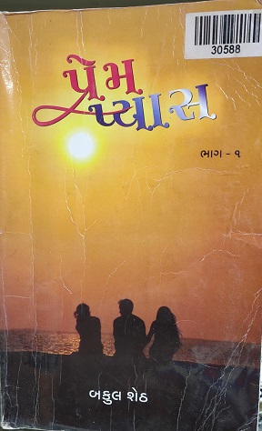 PREM PYAAS PART 1