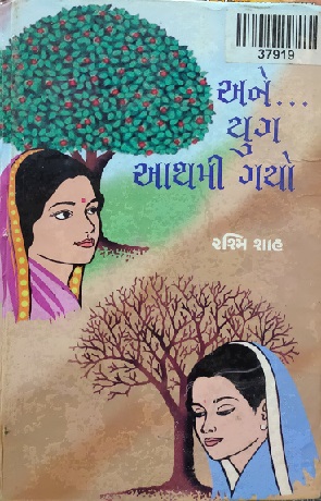 ANE YUG AATHAMI GAYO