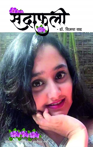SADAFHULI