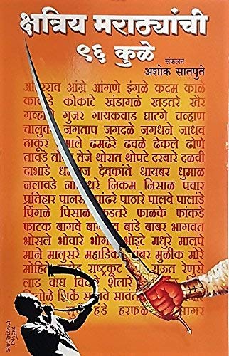 KSHATRIYA MARATHYANCHI 96 KULE
