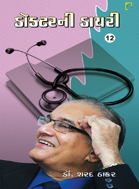 DOCTOR NI DAYRI 12