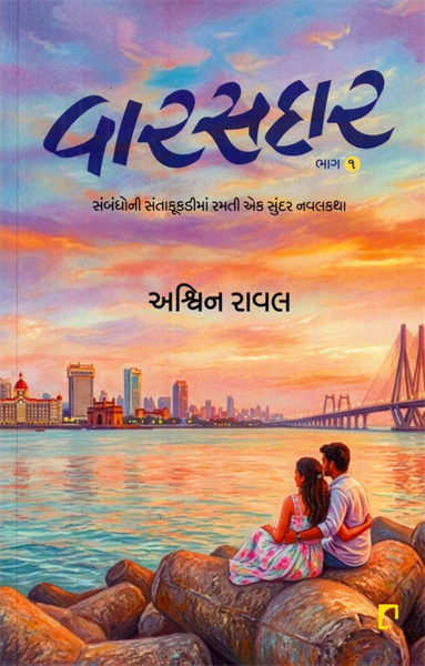 VARASDAR 01 guj