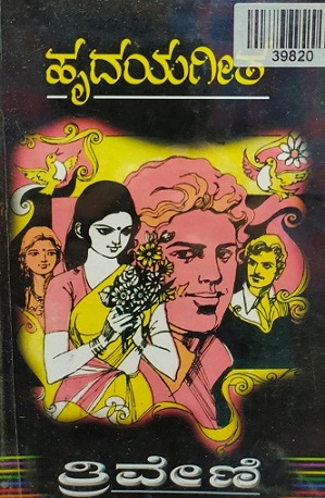 HRUDAYAGEETHA 