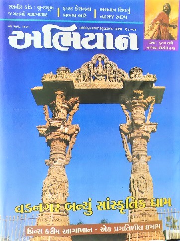 ABHIYAAN GUJ 2025 MAR 01