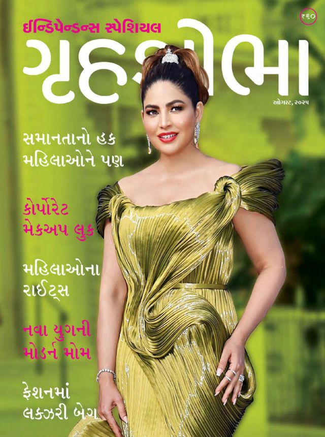 GRIHASHOBHA GUJ 2025 AUG