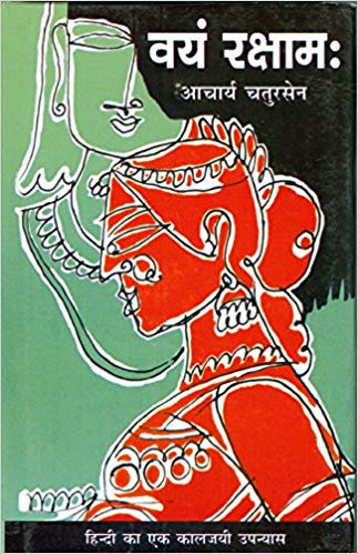 VAYAM RAKSHAMAH